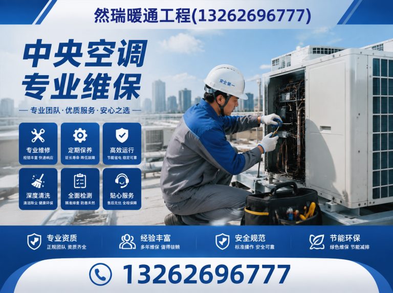 虹口区中央空调维保展示图