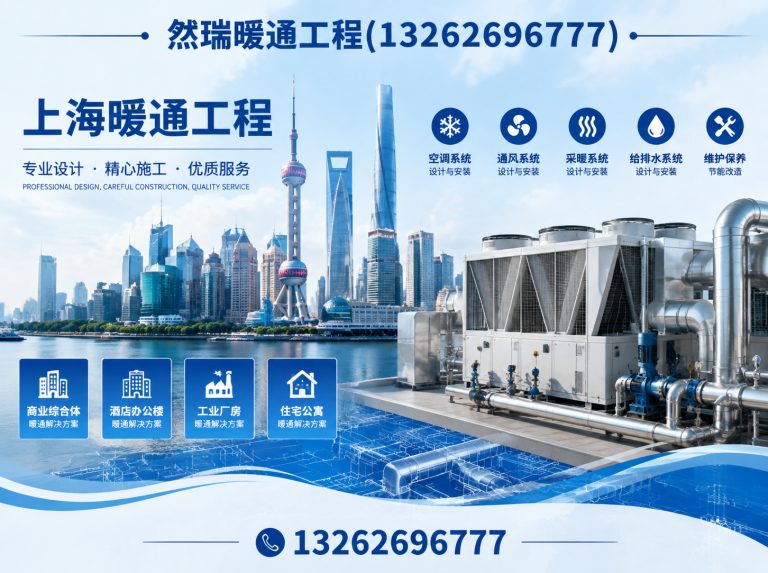 虹口区上海暖通工程展示图